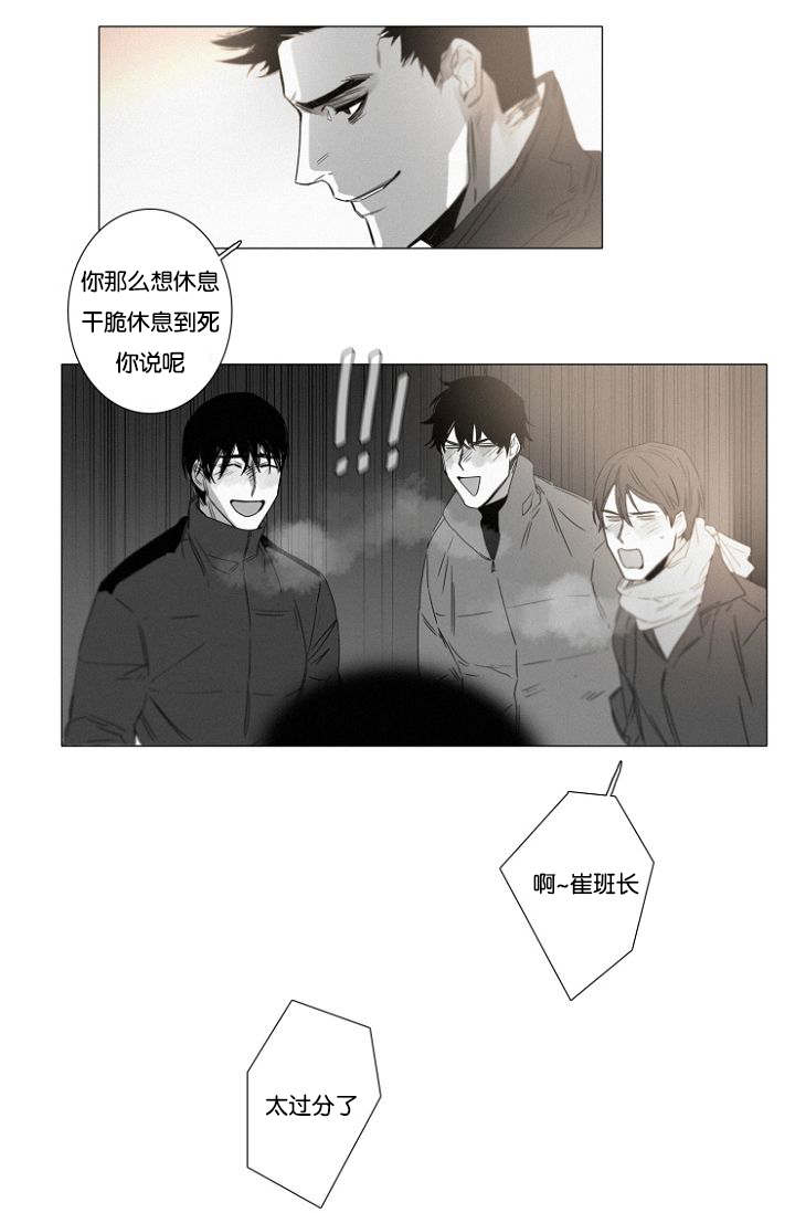 《近凶》漫画最新章节第33章小花招免费下拉式在线观看章节第【9】张图片