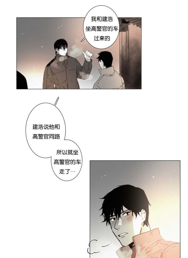 《近凶》漫画最新章节第33章小花招免费下拉式在线观看章节第【7】张图片