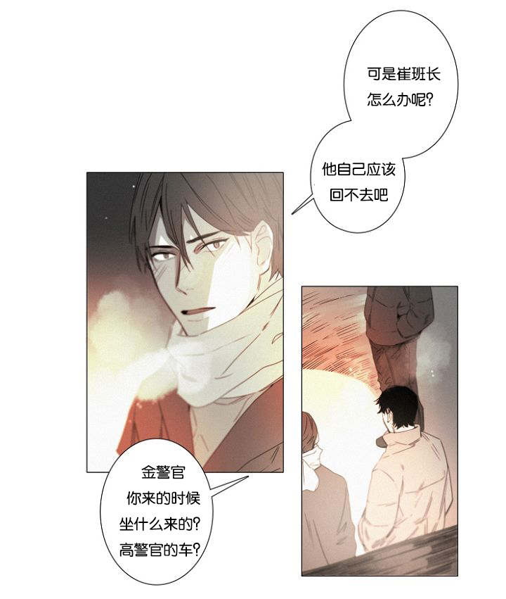 《近凶》漫画最新章节第33章小花招免费下拉式在线观看章节第【8】张图片