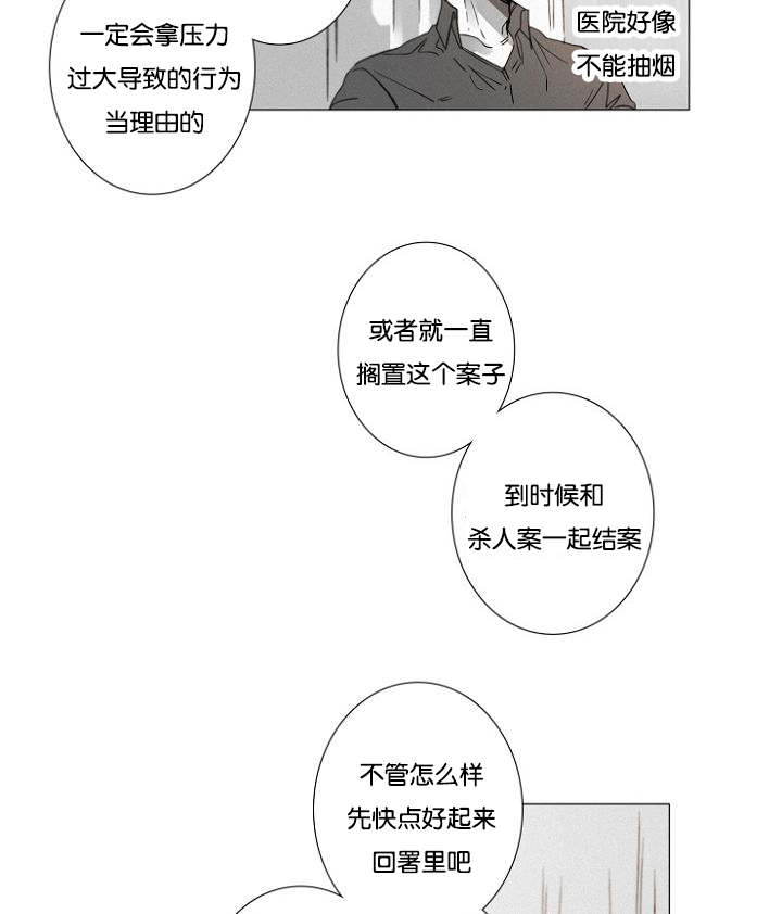 《近凶》漫画最新章节第33章小花招免费下拉式在线观看章节第【26】张图片