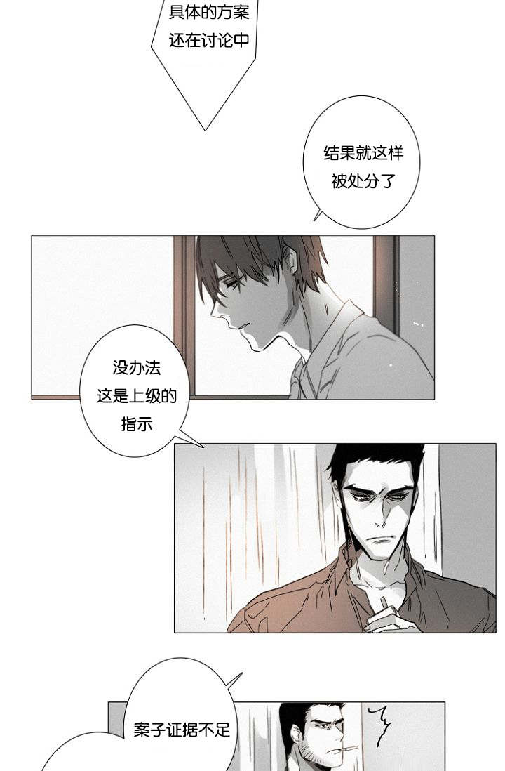 《近凶》漫画最新章节第33章小花招免费下拉式在线观看章节第【27】张图片