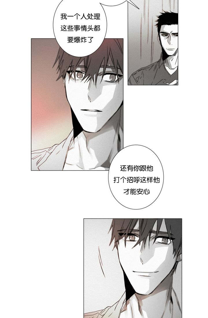 《近凶》漫画最新章节第33章小花招免费下拉式在线观看章节第【25】张图片