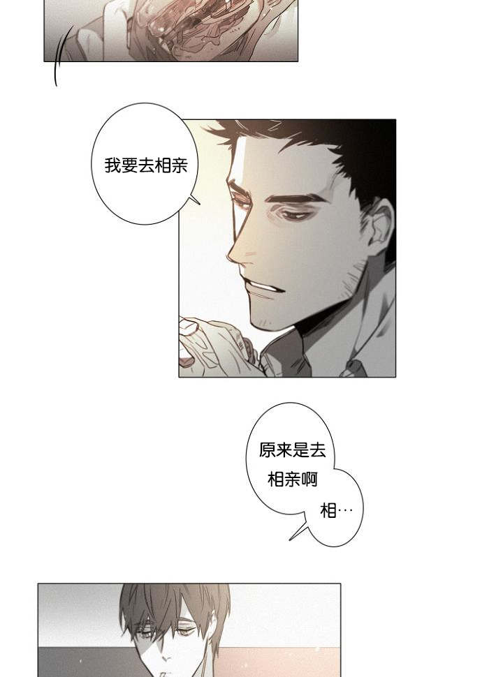 《近凶》漫画最新章节第34章相亲免费下拉式在线观看章节第【2】张图片