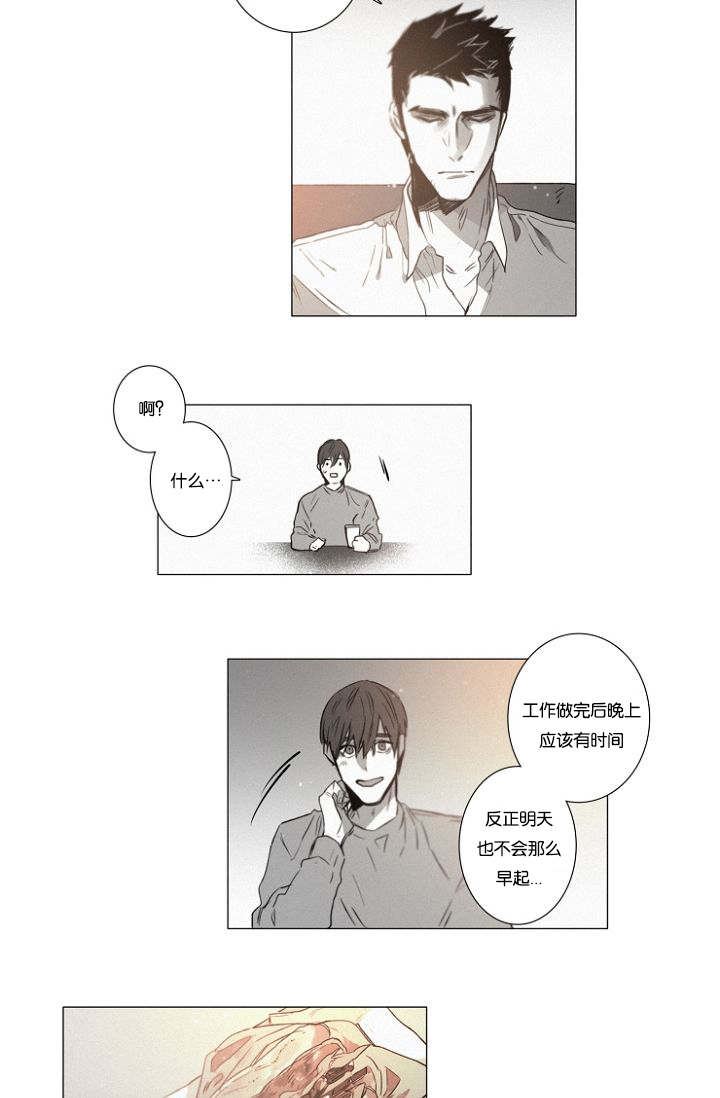 《近凶》漫画最新章节第34章相亲免费下拉式在线观看章节第【3】张图片