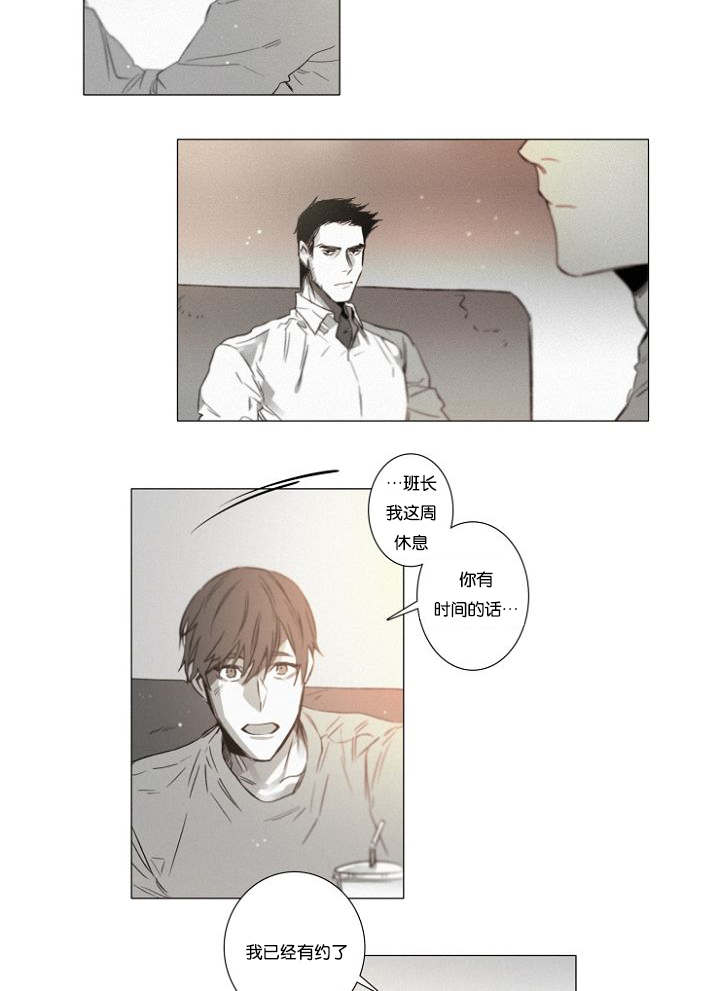 《近凶》漫画最新章节第34章相亲免费下拉式在线观看章节第【4】张图片