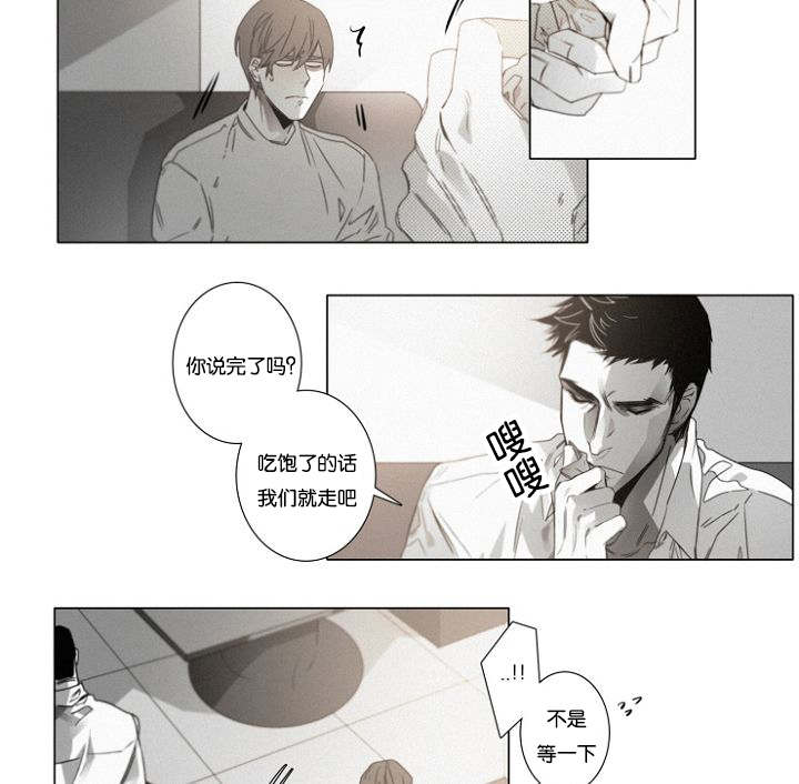 《近凶》漫画最新章节第35章相亲对象免费下拉式在线观看章节第【10】张图片