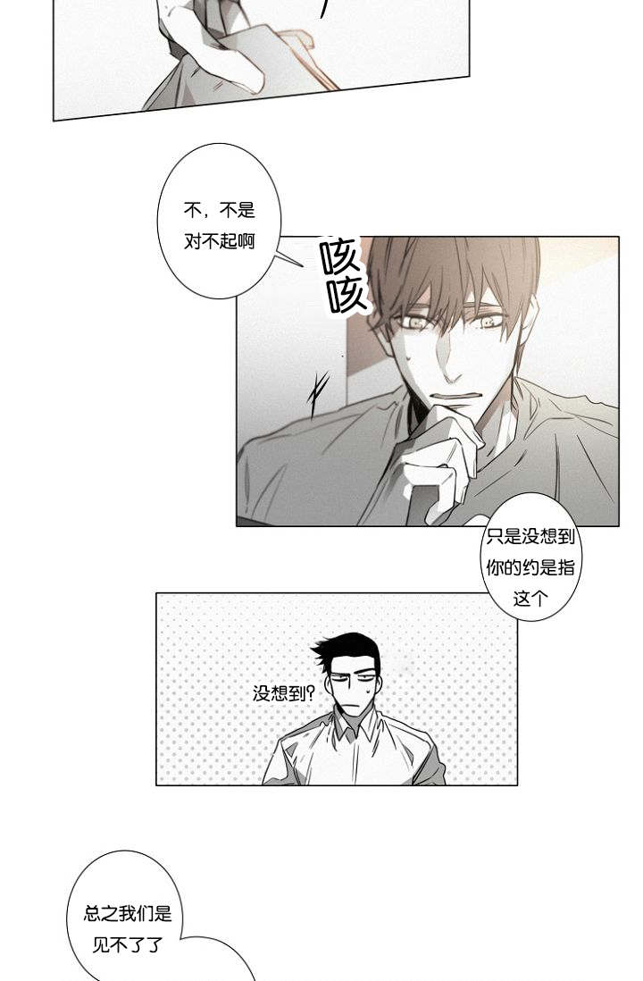 《近凶》漫画最新章节第35章相亲对象免费下拉式在线观看章节第【18】张图片