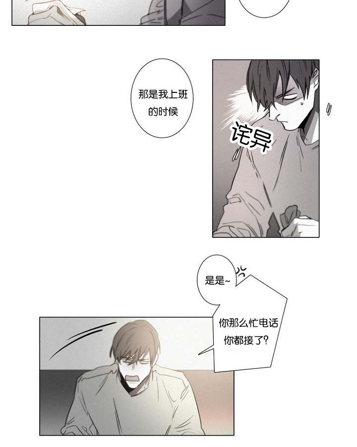 《近凶》漫画最新章节第35章相亲对象免费下拉式在线观看章节第【14】张图片