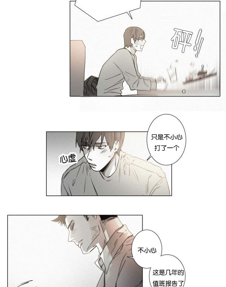 《近凶》漫画最新章节第35章相亲对象免费下拉式在线观看章节第【15】张图片