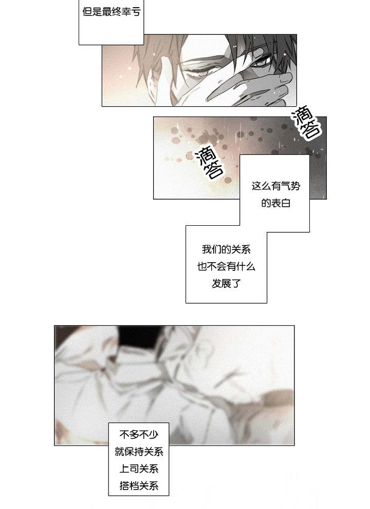 《近凶》漫画最新章节第37章明了关系免费下拉式在线观看章节第【13】张图片