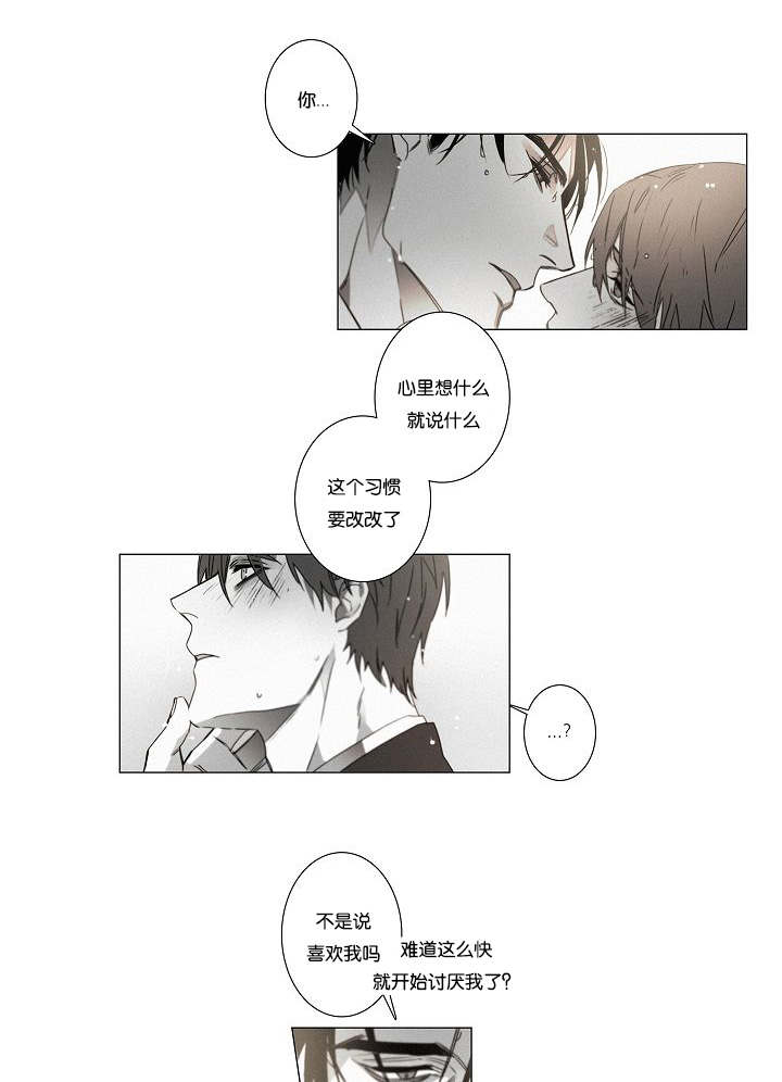 《近凶》漫画最新章节第37章明了关系免费下拉式在线观看章节第【7】张图片