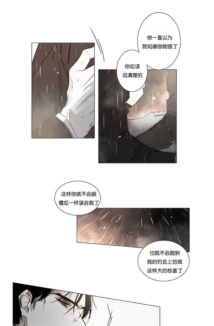 《近凶》漫画最新章节第37章明了关系免费下拉式在线观看章节第【4】张图片