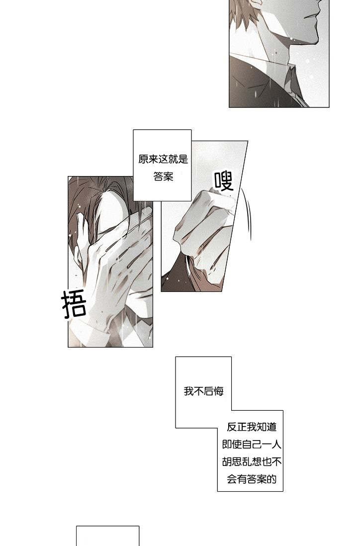 《近凶》漫画最新章节第37章明了关系免费下拉式在线观看章节第【14】张图片