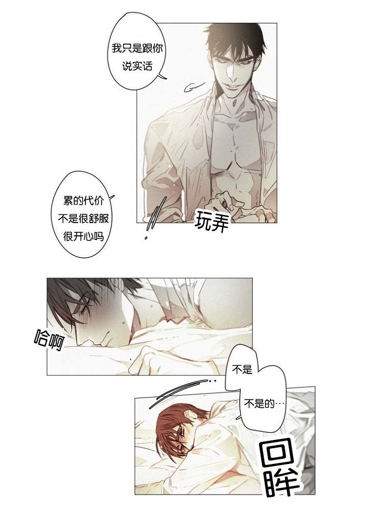 《近凶》漫画最新章节第38章幸福感免费下拉式在线观看章节第【8】张图片