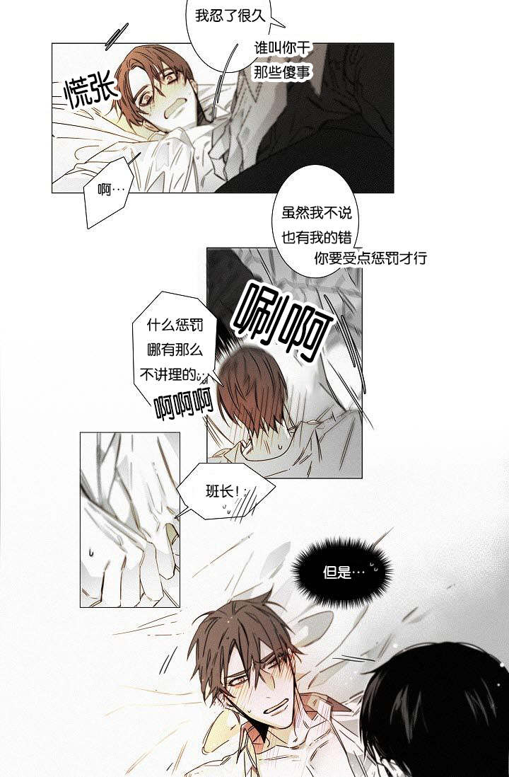 《近凶》漫画最新章节第38章幸福感免费下拉式在线观看章节第【18】张图片