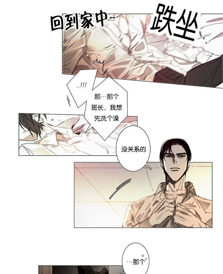 《近凶》漫画最新章节第38章幸福感免费下拉式在线观看章节第【20】张图片