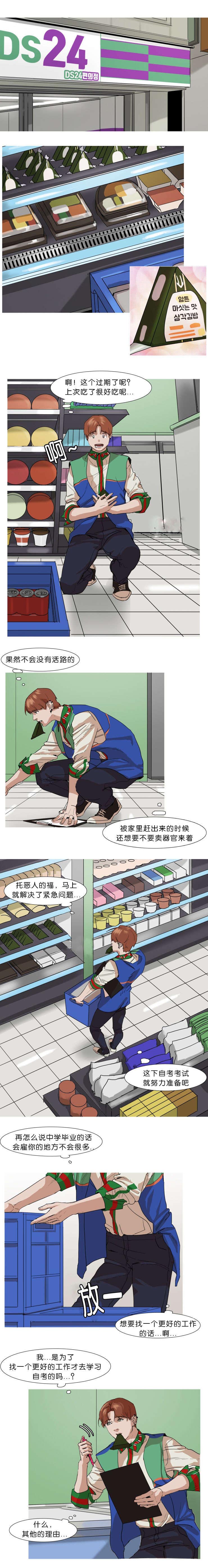 《离家歌手》漫画最新章节第4章交易成立免费下拉式在线观看章节第【3】张图片