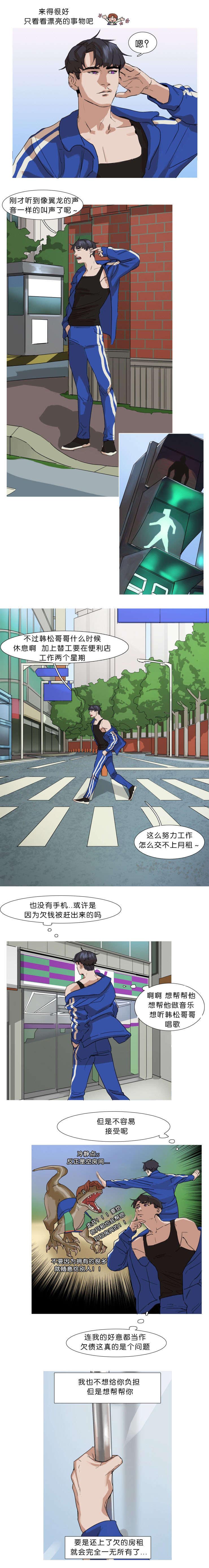 《离家歌手》漫画最新章节第5章做我的金丝雀吧免费下拉式在线观看章节第【4】张图片