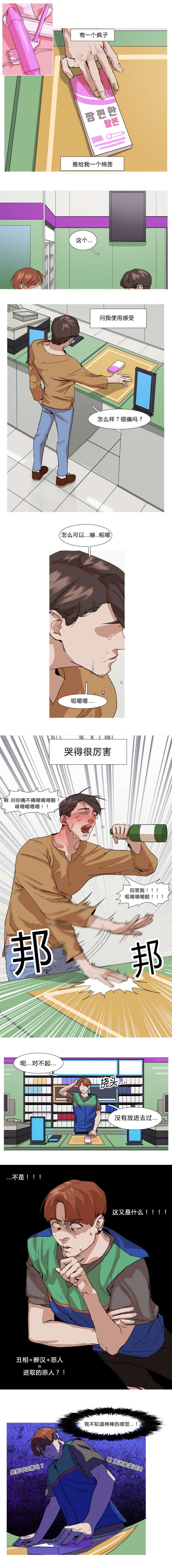 《离家歌手》漫画最新章节第6章哭诉免费下拉式在线观看章节第【6】张图片