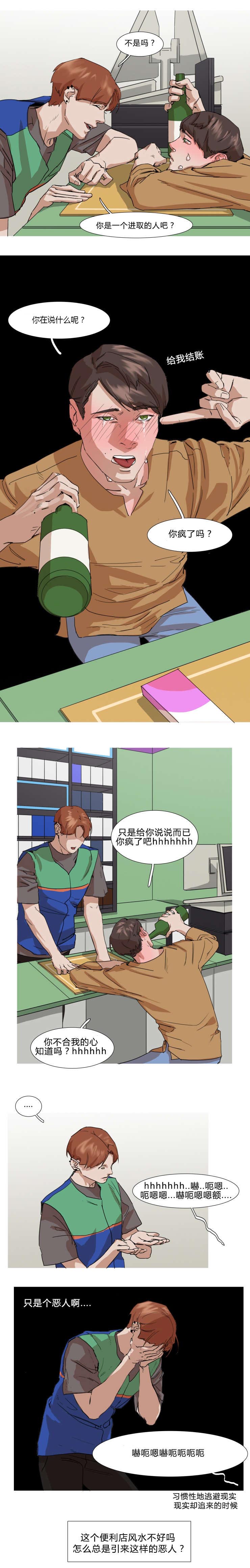 《离家歌手》漫画最新章节第6章哭诉免费下拉式在线观看章节第【4】张图片