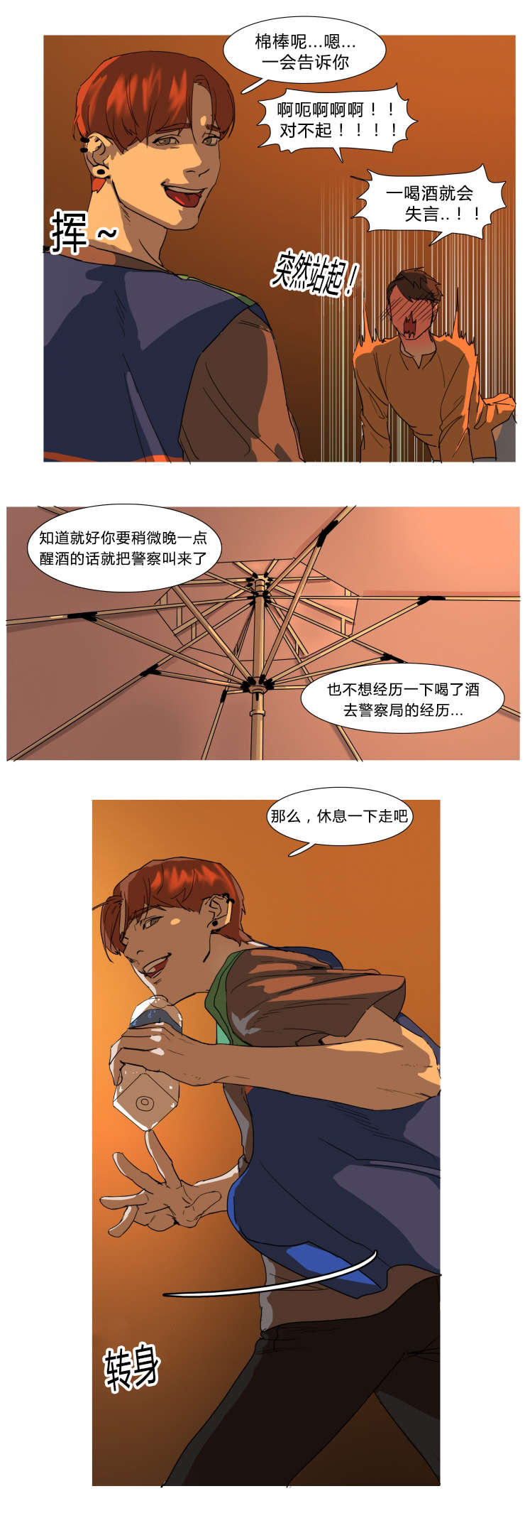 《离家歌手》漫画最新章节第6章哭诉免费下拉式在线观看章节第【2】张图片