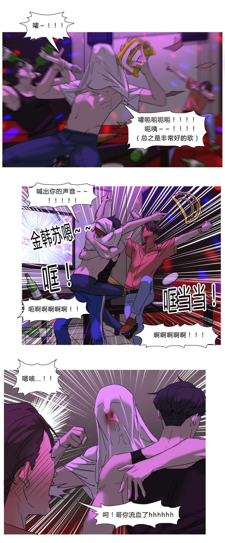 《离家歌手》漫画最新章节第7章嗨起来免费下拉式在线观看章节第【1】张图片