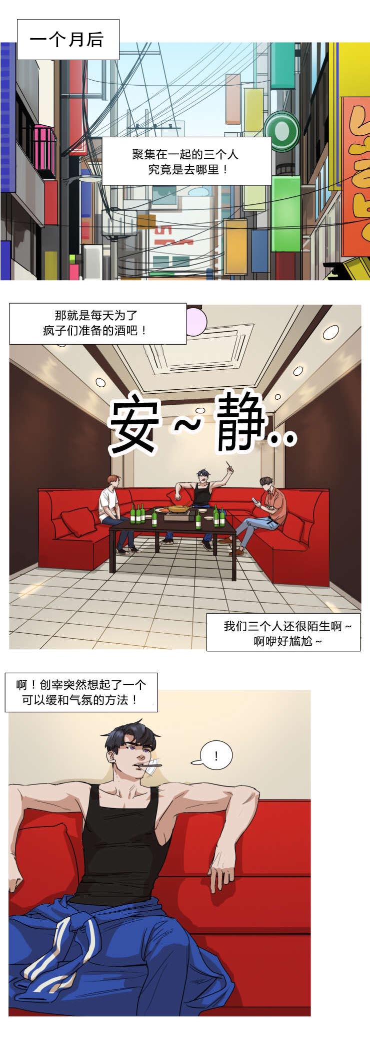 《离家歌手》漫画最新章节第7章嗨起来免费下拉式在线观看章节第【3】张图片