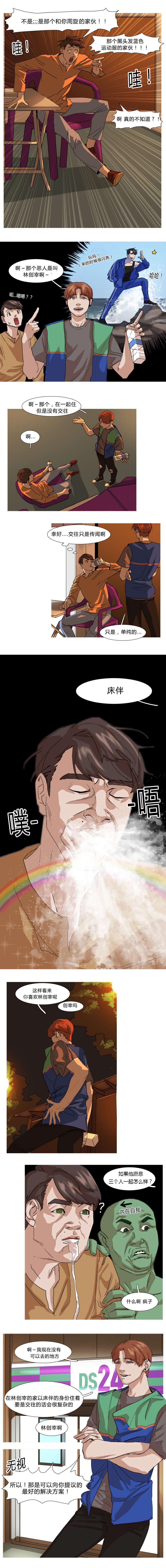 《离家歌手》漫画最新章节第7章嗨起来免费下拉式在线观看章节第【6】张图片