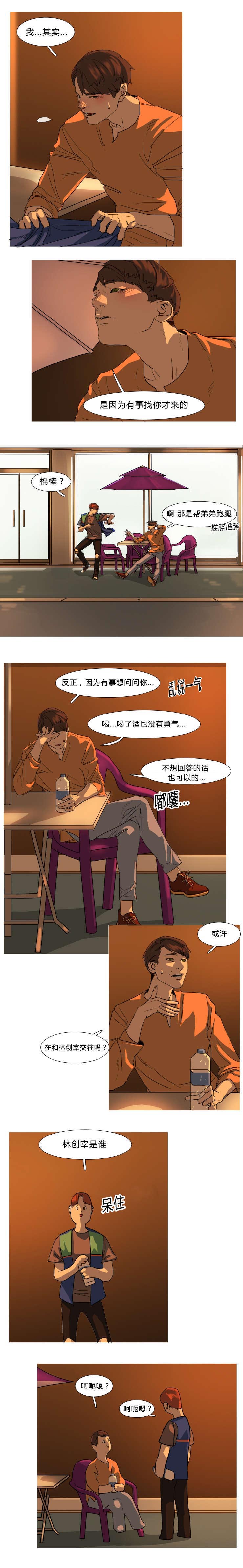 《离家歌手》漫画最新章节第7章嗨起来免费下拉式在线观看章节第【7】张图片