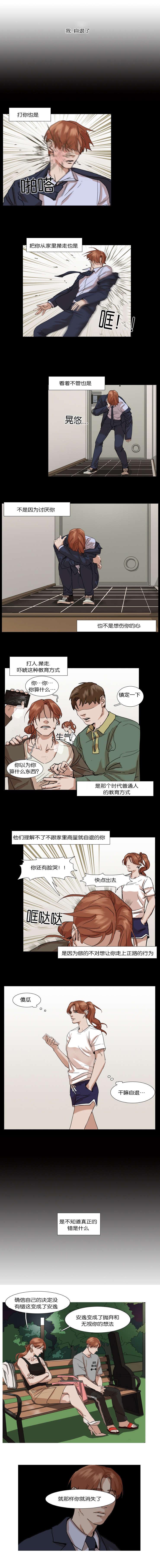 《离家歌手》漫画最新章节第11章姐姐的到来免费下拉式在线观看章节第【3】张图片