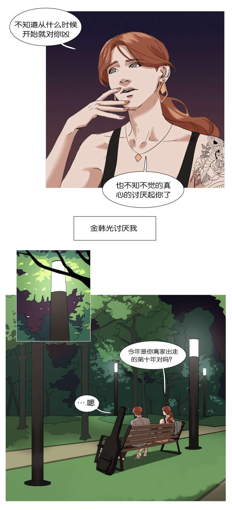 《离家歌手》漫画最新章节第11章姐姐的到来免费下拉式在线观看章节第【5】张图片