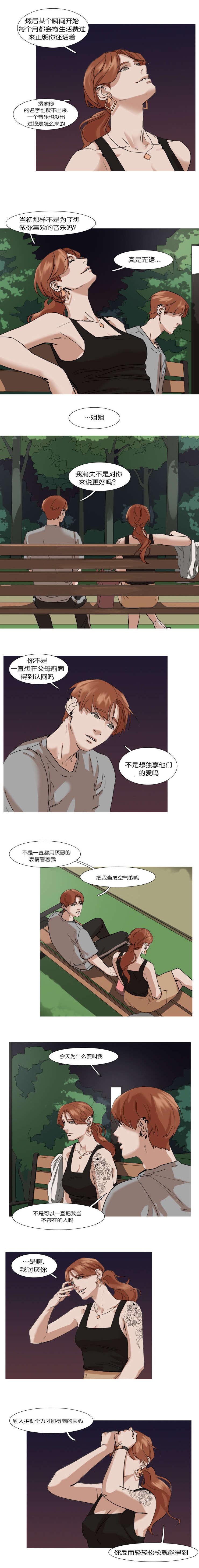 《离家歌手》漫画最新章节第11章姐姐的到来免费下拉式在线观看章节第【2】张图片