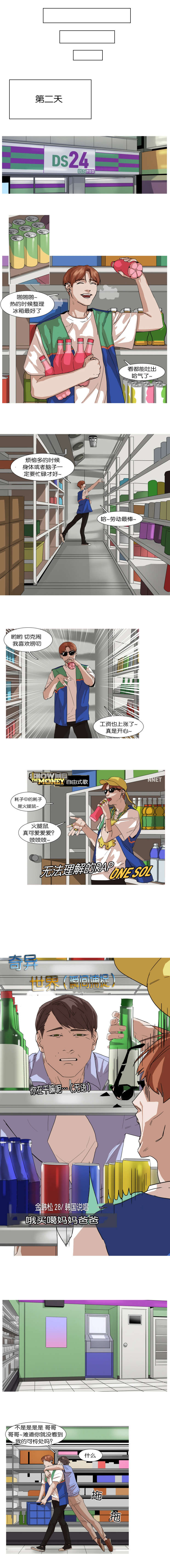 《离家歌手》漫画最新章节第12章爱我一下可以吗免费下拉式在线观看章节第【2】张图片