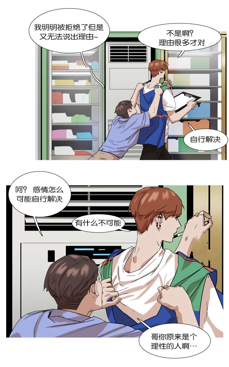 《离家歌手》漫画最新章节第12章爱我一下可以吗免费下拉式在线观看章节第【1】张图片