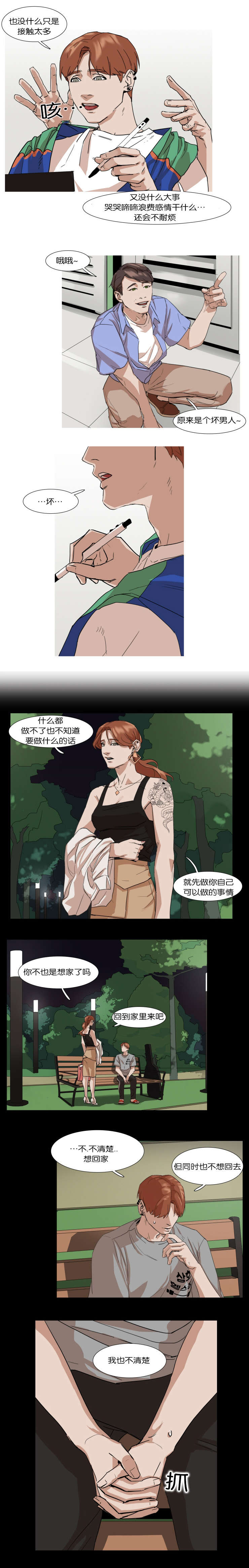 《离家歌手》漫画最新章节第13章创宰喜欢呢免费下拉式在线观看章节第【5】张图片