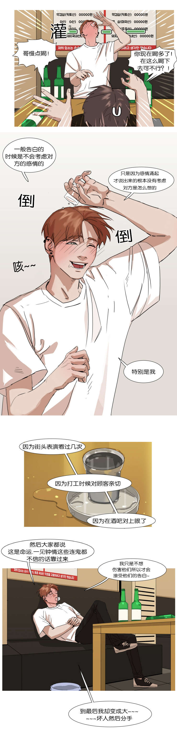 《离家歌手》漫画最新章节第15章醉酒的两人免费下拉式在线观看章节第【5】张图片