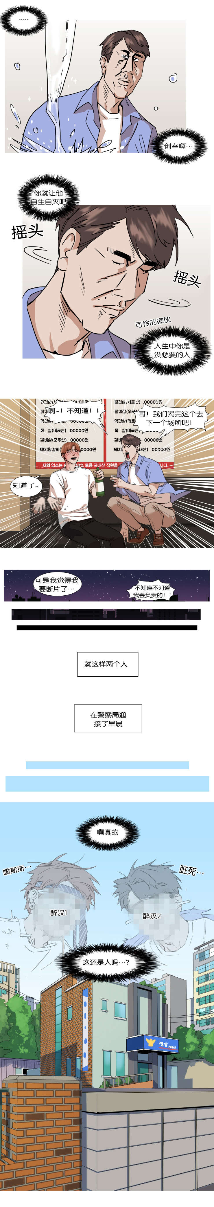 《离家歌手》漫画最新章节第15章醉酒的两人免费下拉式在线观看章节第【2】张图片