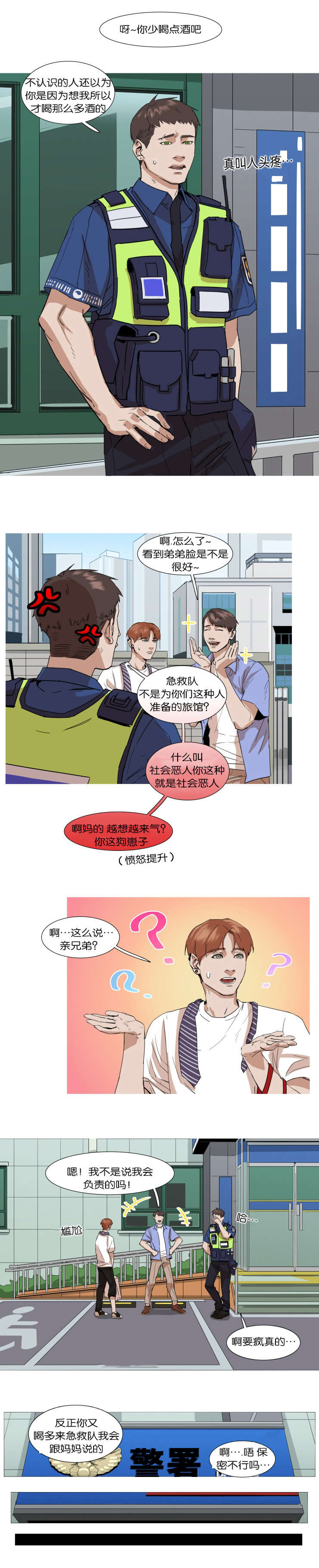 《离家歌手》漫画最新章节第15章醉酒的两人免费下拉式在线观看章节第【1】张图片