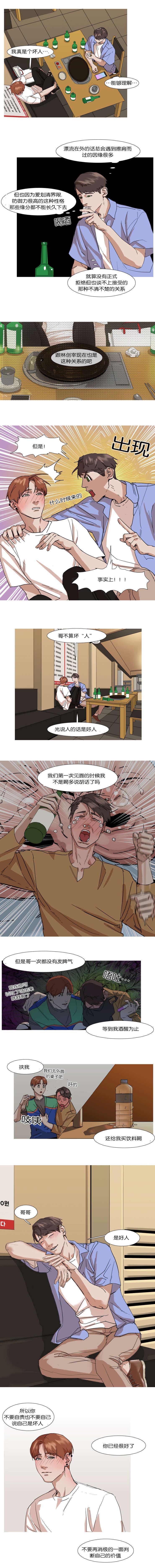 《离家歌手》漫画最新章节第15章醉酒的两人免费下拉式在线观看章节第【4】张图片