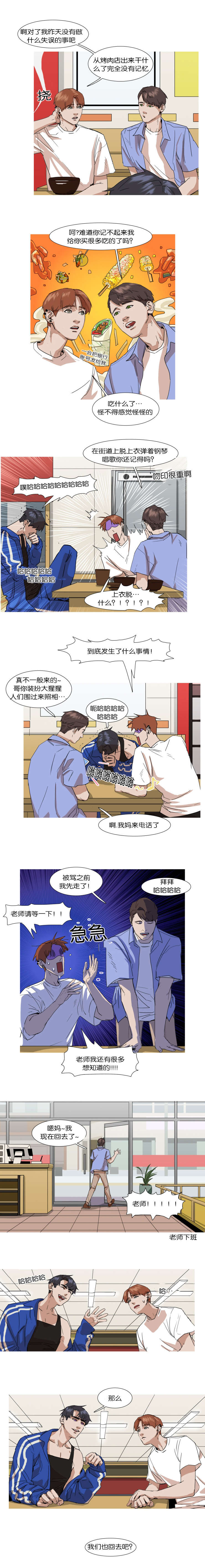 《离家歌手》漫画最新章节第16章来玩吗免费下拉式在线观看章节第【3】张图片