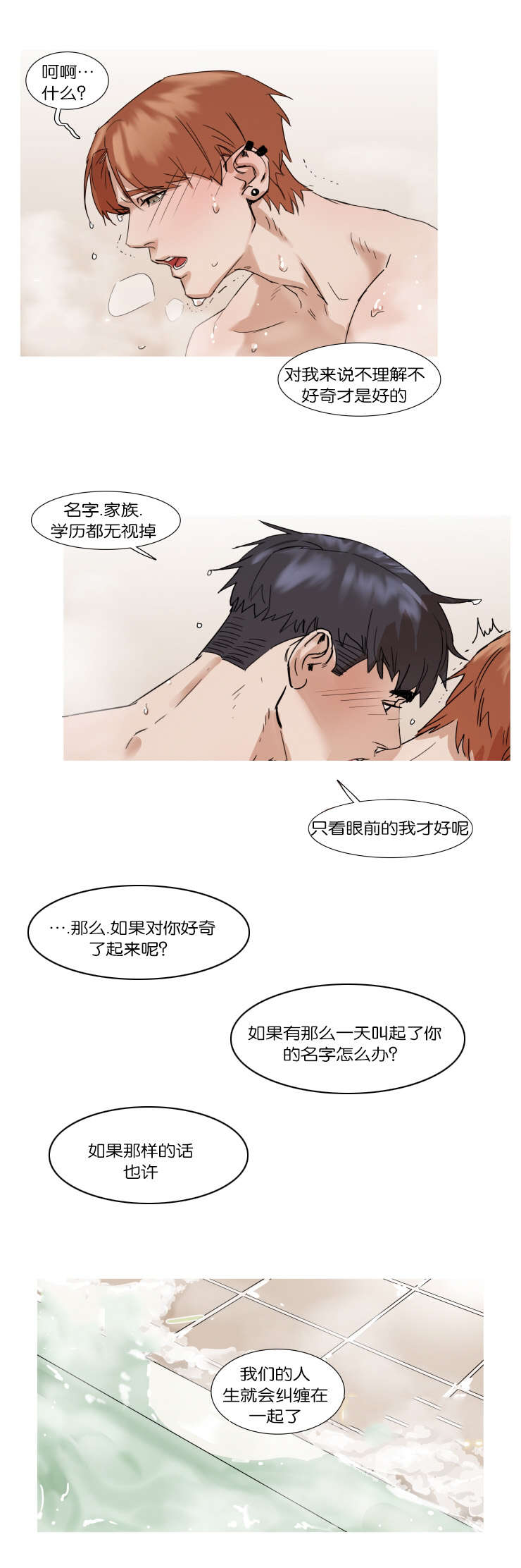 《离家歌手》漫画最新章节第17章决心免费下拉式在线观看章节第【2】张图片