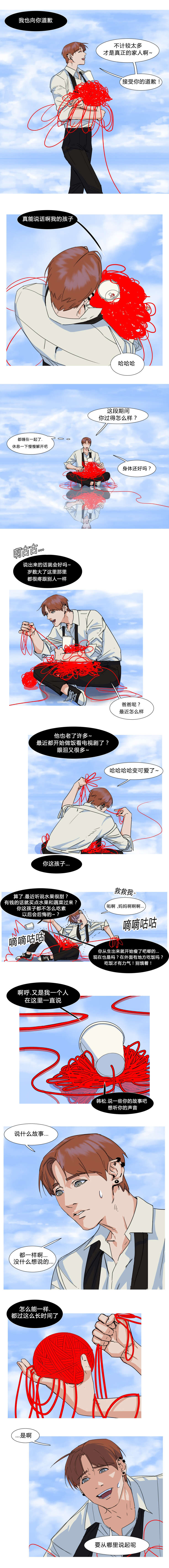 《离家歌手》漫画最新章节第18章电话的那端免费下拉式在线观看章节第【2】张图片