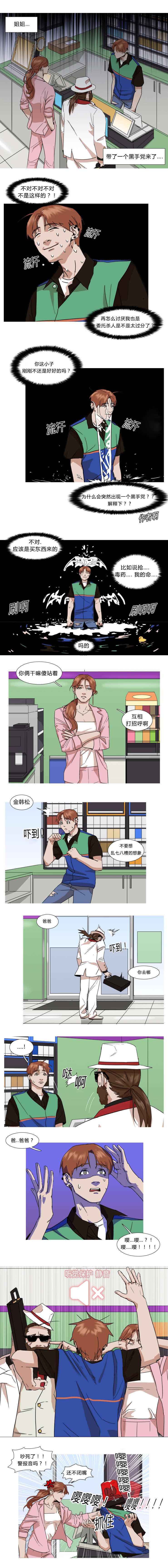 《离家歌手》漫画最新章节第21章爸爸的到来免费下拉式在线观看章节第【4】张图片