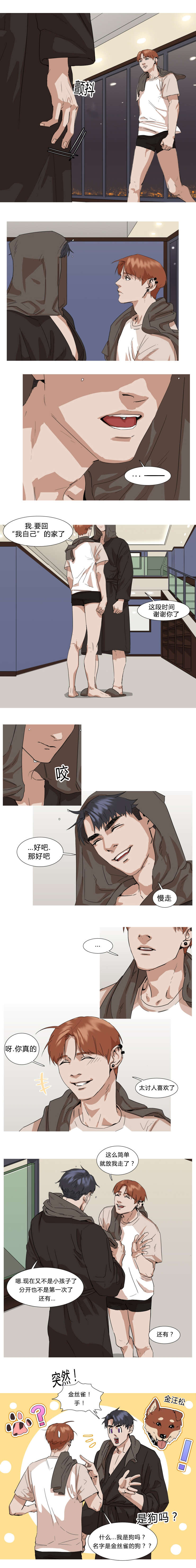 《离家歌手》漫画最新章节第24章最后一天免费下拉式在线观看章节第【3】张图片