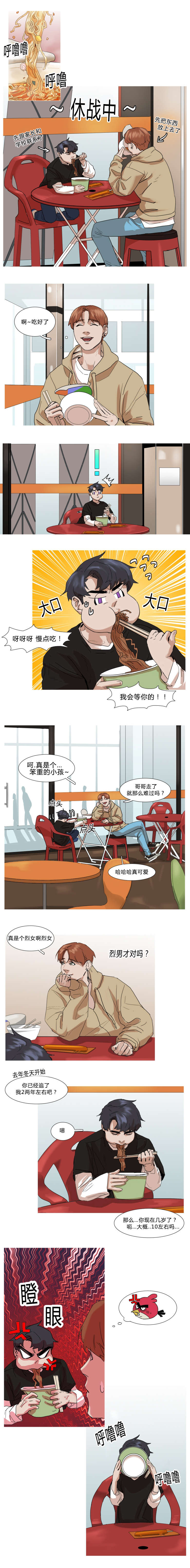 《离家歌手》漫画最新章节第26章曾今的创宰免费下拉式在线观看章节第【4】张图片