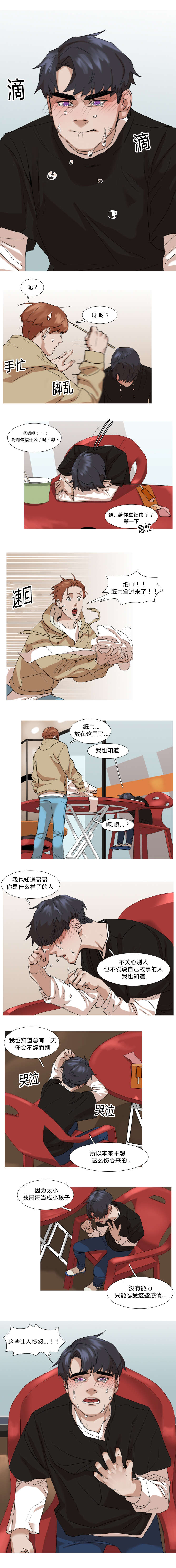 《离家歌手》漫画最新章节第26章曾今的创宰免费下拉式在线观看章节第【2】张图片