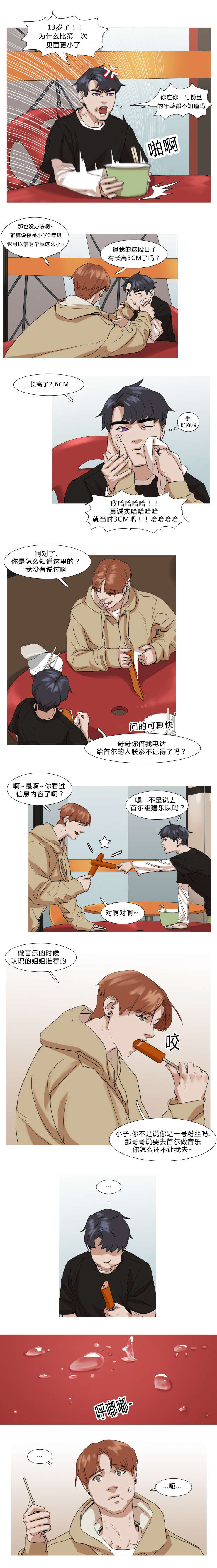 《离家歌手》漫画最新章节第26章曾今的创宰免费下拉式在线观看章节第【3】张图片