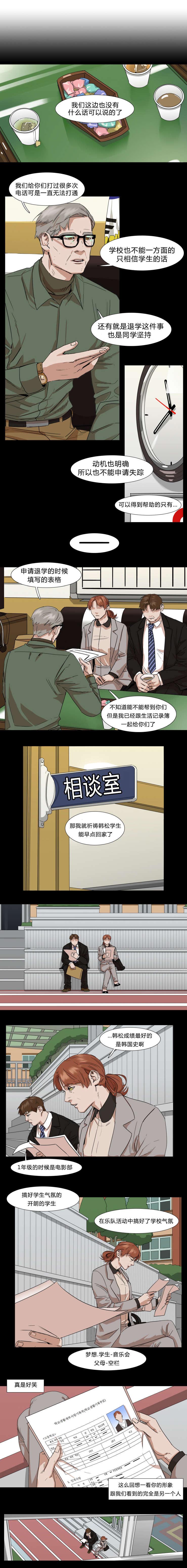 《离家歌手》漫画最新章节第28章退学免费下拉式在线观看章节第【2】张图片