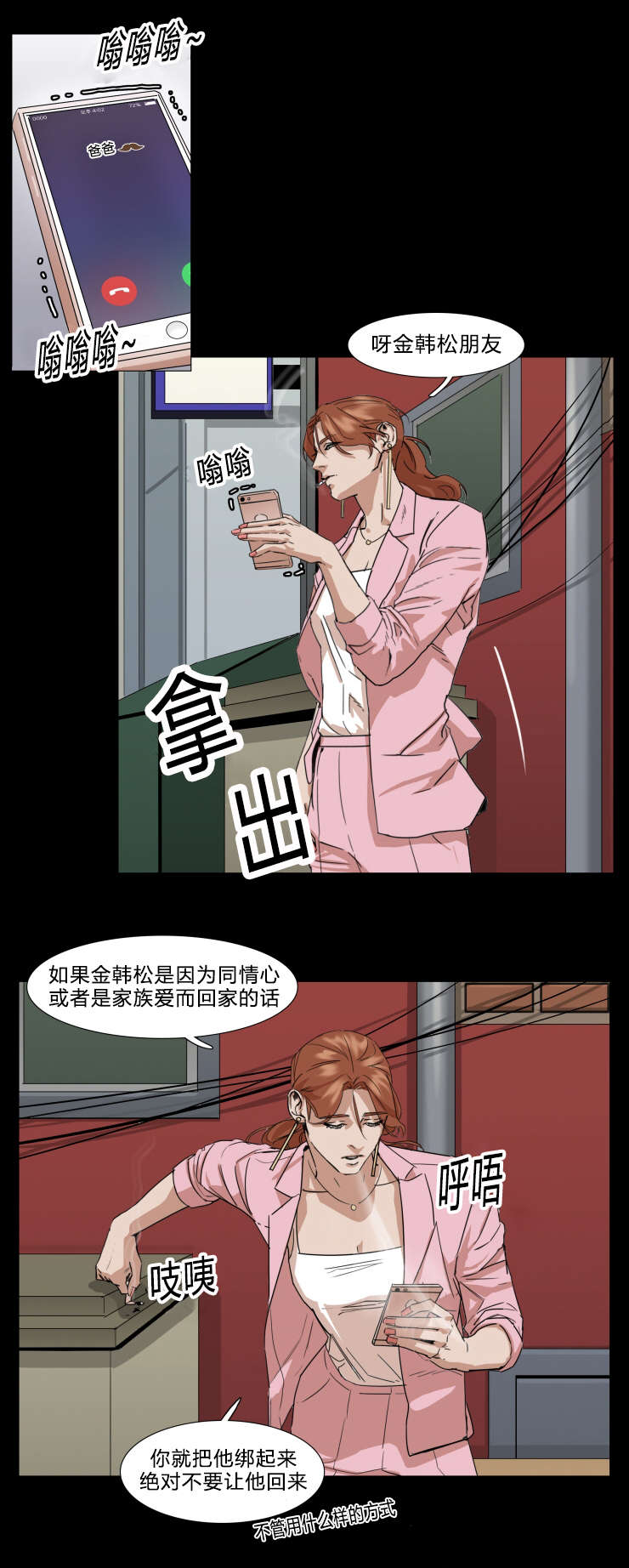 《离家歌手》漫画最新章节第30章家庭矛盾免费下拉式在线观看章节第【1】张图片