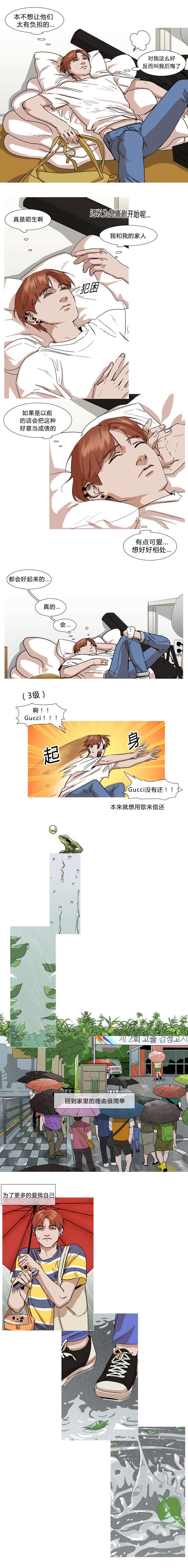 《离家歌手》漫画最新章节第32章出乎意料的家免费下拉式在线观看章节第【3】张图片